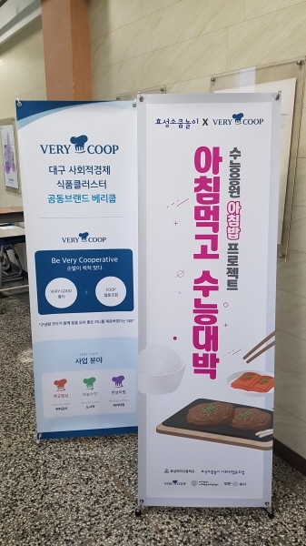 대구 사회적경제 식품 공동브랜드 베리쿱, 수능大밥 프로젝트로 건강한 도시락 전달