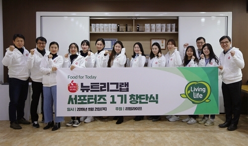 (주)리빙라이프 뉴트리그랩, 서포터즈 1기 공식 출범