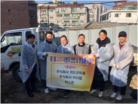 주식회사 위드굿피플 ‘사랑의 연탄 나눔’ 봉사 실시