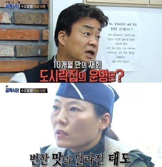 골목식당 거제도 거미새라면 긴급점검…백종원 분노