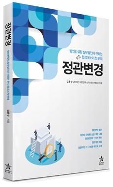 법인컨설팅 실무달인이 전하는 현장 목소리 첫 번째 ‘정관변경’