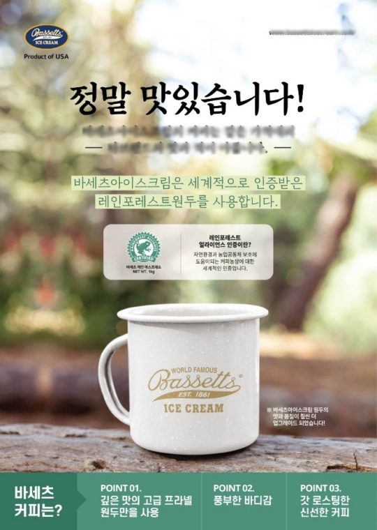 바세츠아이스크림 업그레이드 바세츠커피로 여름 공략
