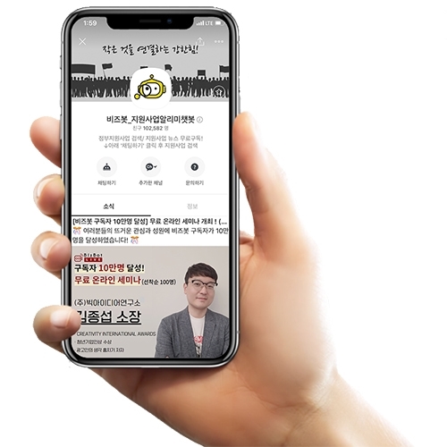 중기부 협력 서비스 비즈봇 10만 구독자 달성