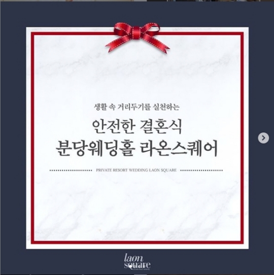 성남 분당 웨딩홀 라온스퀘어, 경기도 방역수칙 준수하며 고객 안전 관리에 총력, 1일 2회 소독 실시
