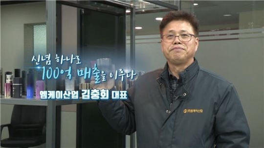 25년 증착 코팅 한 우물을 파다, 엠케이산업