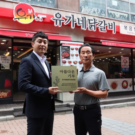 닭갈비 전문점 유가네, 동성로점 아름다운 기부 매장 지정