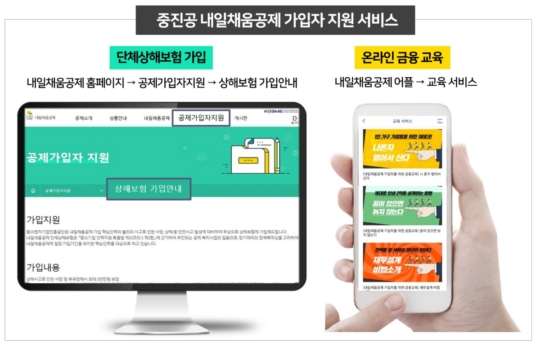 중진공, 내일채움공제 가입자 대상 교육·복지 서비스 확대