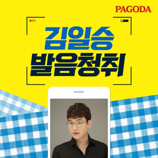사회적거리두기 완화... 파고다어학원 “김일승 발음청취” 주목
