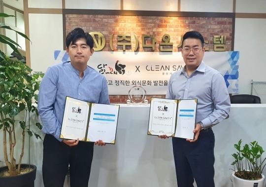 다온시스템 클린세이버, 정직한 형제들 닭에꼬치닭과 MOU 체결