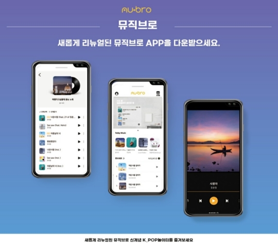 뮤직브로, BMP와 블록체인 장착... 케이팝계 선순환 상생 플랫폼으로 떠올라