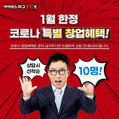 프랜차이즈창업, 아이센스리그PC방의 차별화 전략 포인트 주목