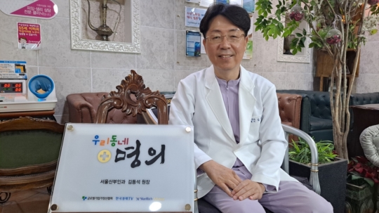 [우리동네명의 1호] 서울산부인과 김동석원장..진료의 처음과 끝은 가족이라는 마음이예요