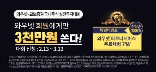 한국경제TV 와우넷·교보증권 ‘주식 실전투자대회’ 개최