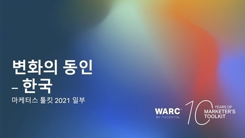 WARC, 마케팅 변화의 동인 분석 마케터스 툴킷 2021 한국판 출시