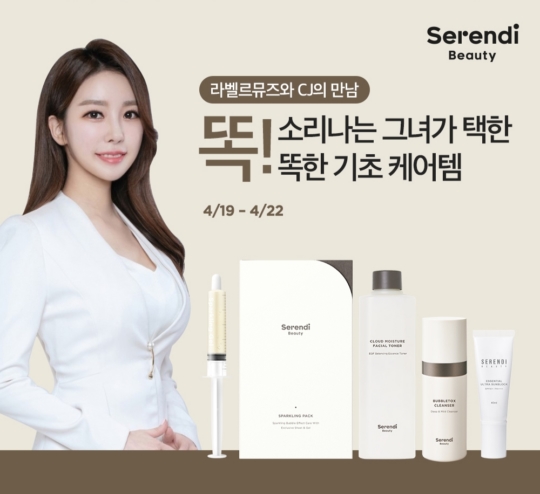 라벨르뮤즈가 선택한 기초 화장품, CJ몰 세렌디뷰티 기획전 오픈