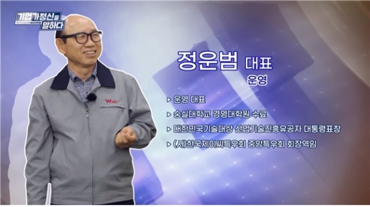 보이지 않는 에너지를 책임지는 기술, ㈜운영 정운범 대표