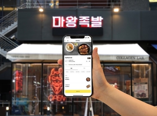 마왕족발, 카카오톡 주문하기 입점, 앱설치 없이 간편하게 주문