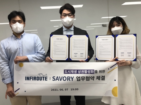 주식회사 인피루트와 SAVORY, 도시재생 및 지역상권 활성화를 위한 업무협약 체결