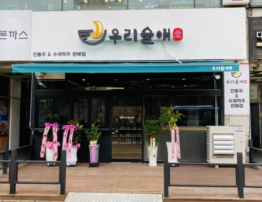 전통주갤러리, 우리술 소매점 증가에 기여해