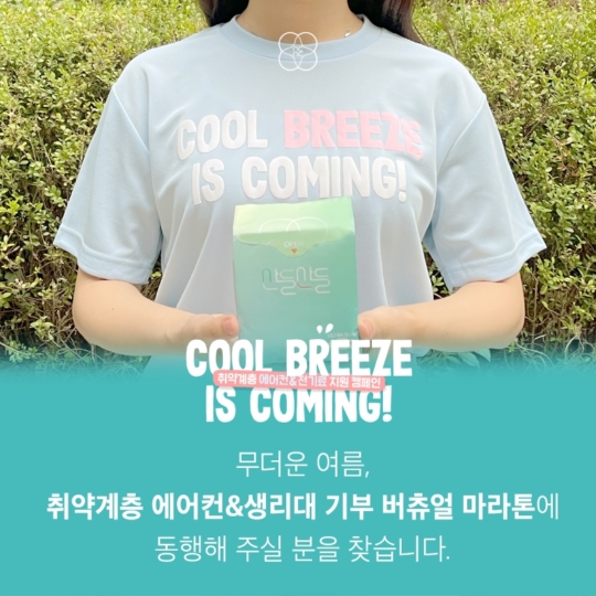 행복얼라이언스 멤버사 업드림코리아, 기부 캠페인 브리즈런 진행