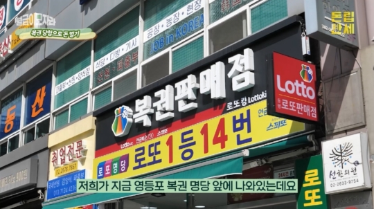 `로또 명당` 직접 가봤더니…사람들이 복권에 목매는 이유 [월급이 모자라]