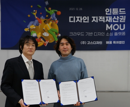 디자인 소싱플랫폼 ‘인튠드’ ..디자인 지적재산권 보호 위한 MOU체결