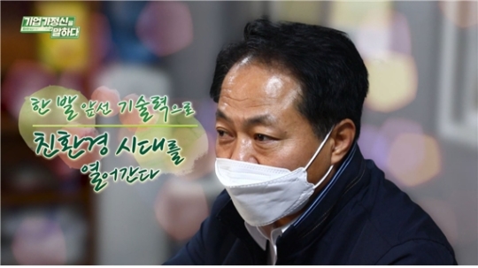 한발 앞선 기술력으로 친환경 시대를 열어간다, ㈜디티에스 김병섭 대표