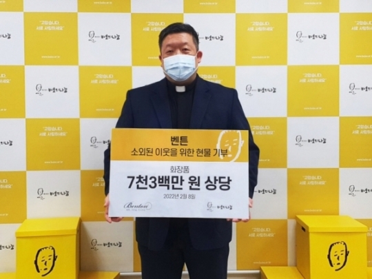 벤튼, 바보의나눔 통해 강원도 사회복지협의회에 기부 후원