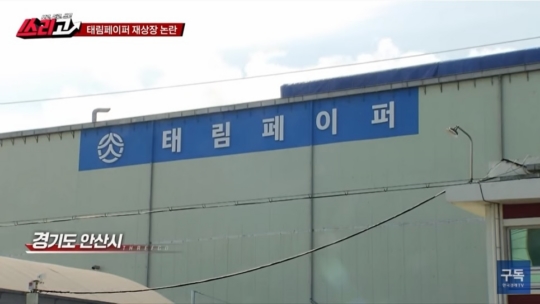 개미투자자 울렸던 태림페이퍼…또 상장 한다고? [쓰리고]