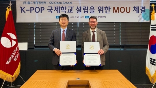 월드케이팝센터, K-POP 국제학교 설립 발표