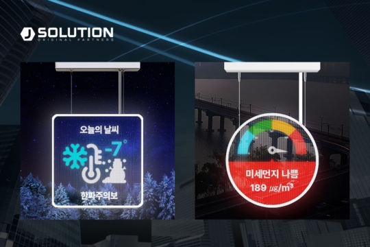 제이솔루션, 기상전광판 투명LED디스플레이 조달 등록 완료