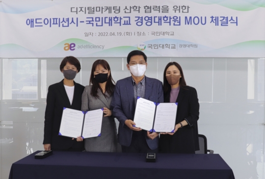 애드이피션시, 국민대 경영대학원과 산학협력 MOU 체결