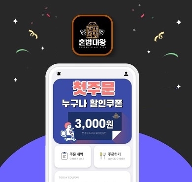 박앤박, 주문 전용 앱 혼밥대왕 서비스 오픈