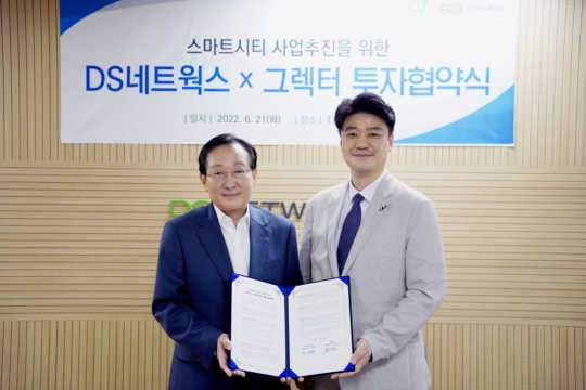 그렉터, DS네트웍스로부터 60억원 투자협약 체결