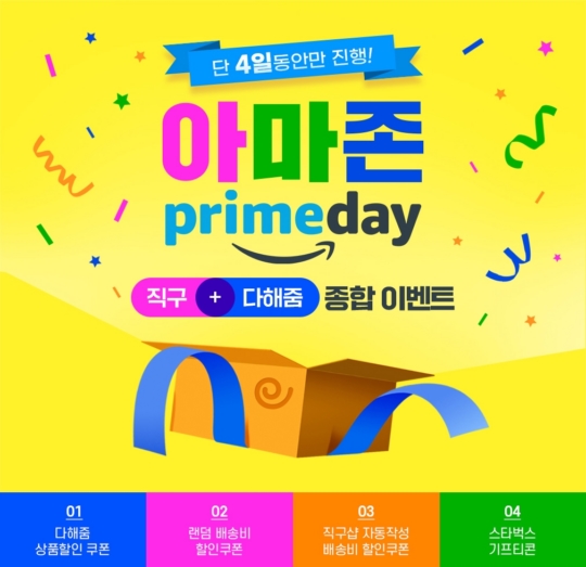 코리아센터 몰테일, 아마존 프라임데이 할인 이벤트 진행
