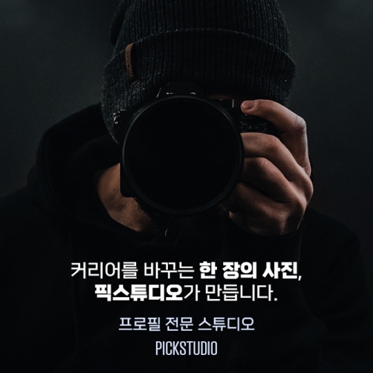케이에스앤픽, 프로필 전문 픽스튜디오 올인원 서비스 선보여