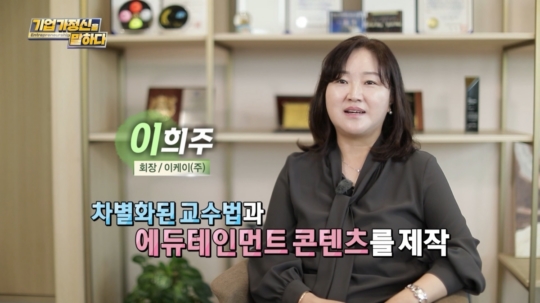 최고의 교육 콘텐츠로 밝은 미래를 앞당기다, 이케이㈜ 이희주 회장