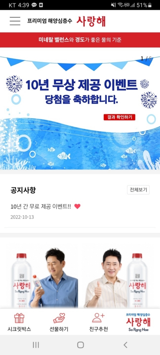 (주)깊은바다 해양심층수 사랑해 포토후기 “10년간 무상제공 이벤트 당첨자 발표”