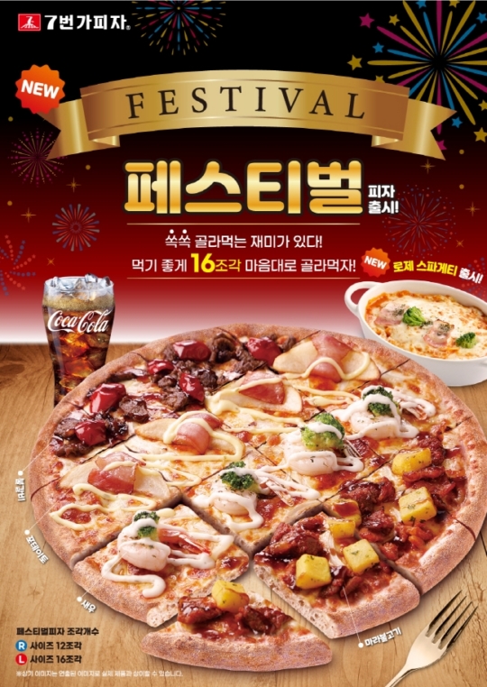 7번가피자, 신메뉴 페스티벌 피자 출시