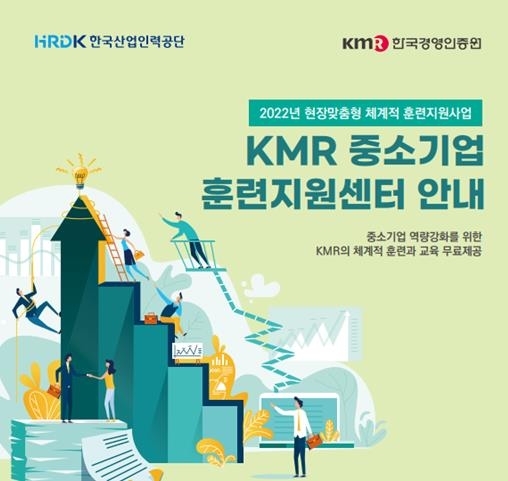 한국경영인증원, 2022년도 중소기업 훈련지원센터 운영 마쳐