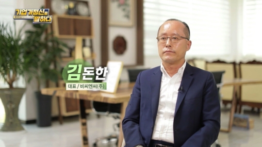 창조와 도전정신으로 순수 국산 반도체 부품 생산을 이끌다, 비씨엔씨㈜ 김돈한 대표