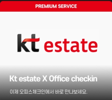 오피스체크인-KT에스테이트, 임대 마케팅 업무 협약 체결