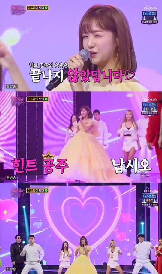 정다경, 부캐 미쓰정으로 ‘화밤’ 장악 성공…“이런 상큼함은 처음이지?”