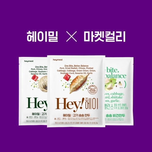 푸드웨어, 헤이밀 송송만두 8개 제품 마켓컬리에 입점