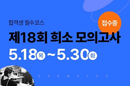 KG에듀원 희소/쌤플러스, 2024학년도 임용 대비 희소모의고사 2차 추가 접수 시작