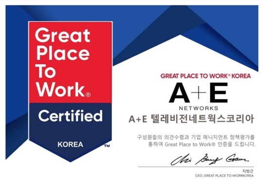 에이앤이코리아, GPTW코리아 주관 일하기 좋은 기업 선정