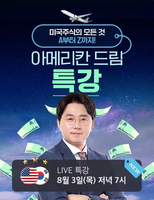 이헌상과 함께 탐색하는 미국 주식 성공투자의 시작, 아메리칸 드림
