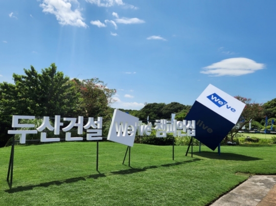 두산건설, 제1회 Weve 챔피언십 성료…수익 기금 사회공헌에 사용