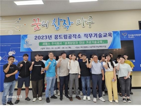 한국폴리텍대학 아산캠퍼스-세메스(주), 설계담당자 대상 가공기술교육