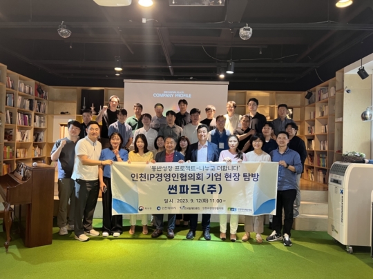 IP글로벌 기업 썬파크(주), IP우수기업 현장탐방 진행